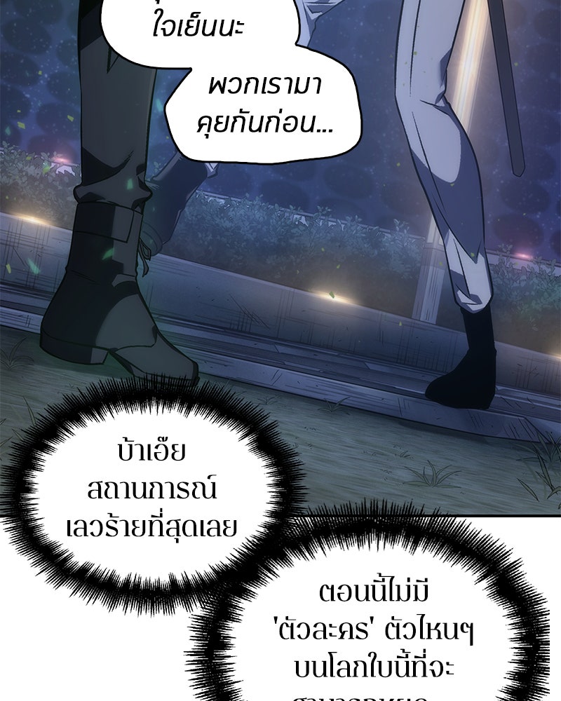 Omniscient Reader อ่านชะตาวันสิ้นโลก - หน้า 98