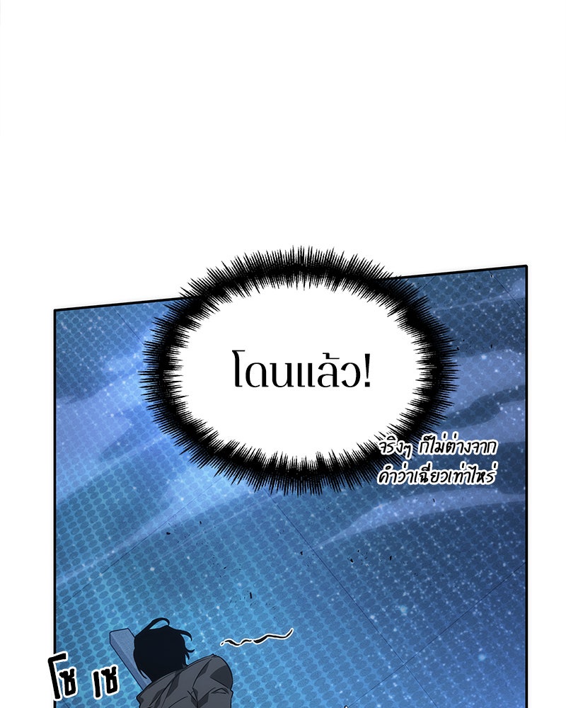 Omniscient Reader อ่านชะตาวันสิ้นโลก - หน้า 103