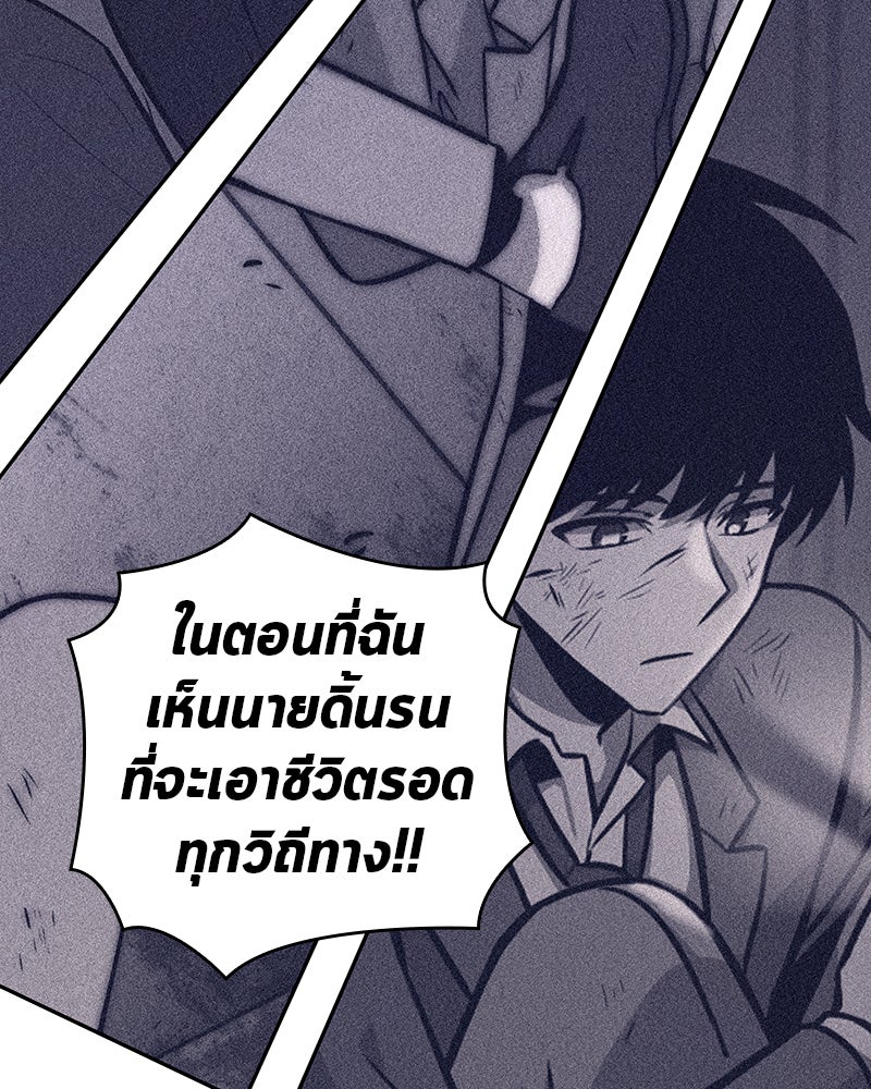 Omniscient Reader อ่านชะตาวันสิ้นโลก - หน้า 142
