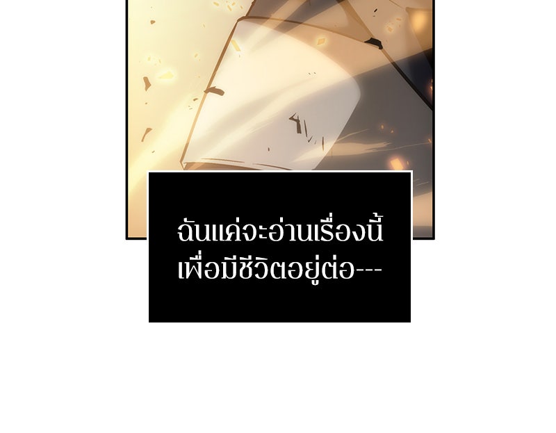 Omniscient Reader อ่านชะตาวันสิ้นโลก - หน้า 152