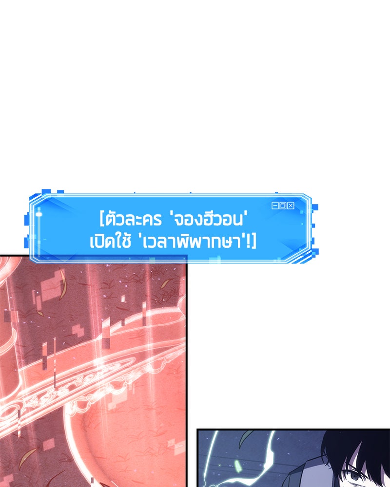Omniscient Reader อ่านชะตาวันสิ้นโลก - หน้า 45