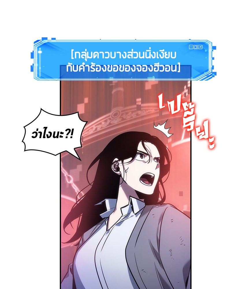 Omniscient Reader อ่านชะตาวันสิ้นโลก - หน้า 52