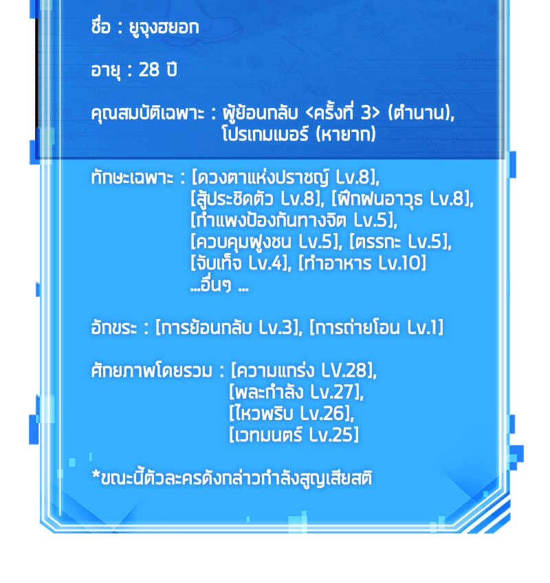 Omniscient Reader อ่านชะตาวันสิ้นโลก - หน้า 60
