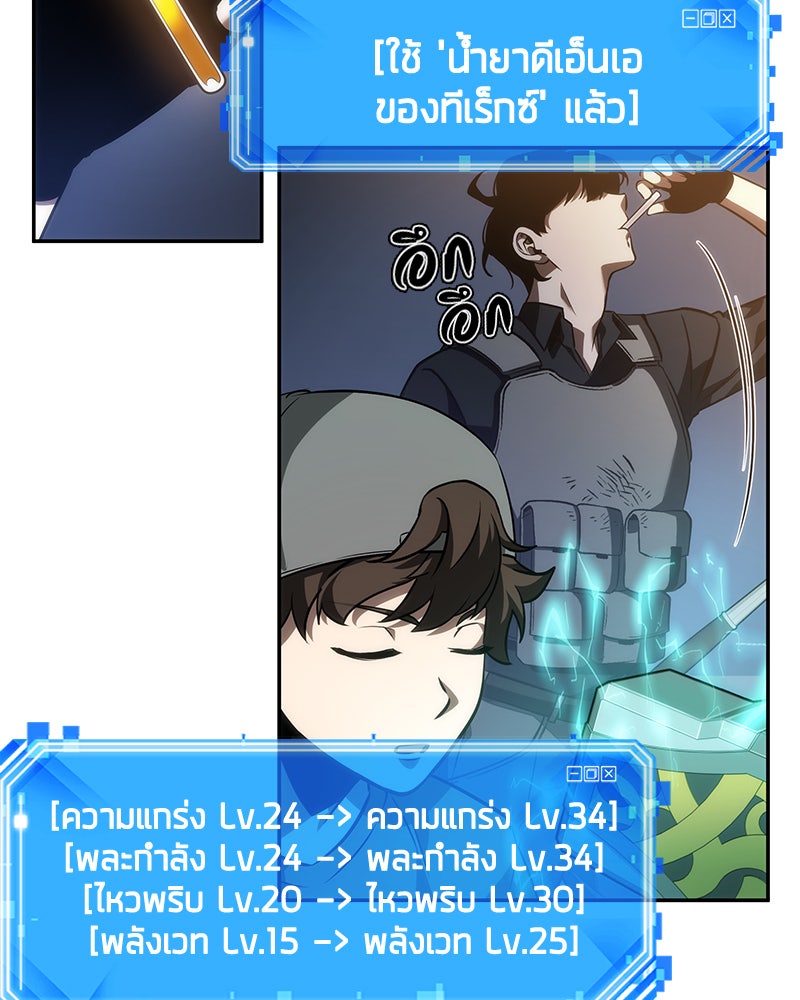 Omniscient Reader อ่านชะตาวันสิ้นโลก - หน้า 64