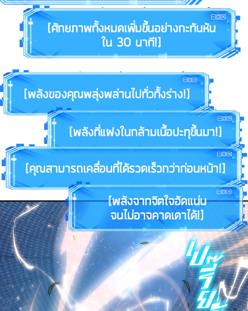 Omniscient Reader อ่านชะตาวันสิ้นโลก - หน้า 65