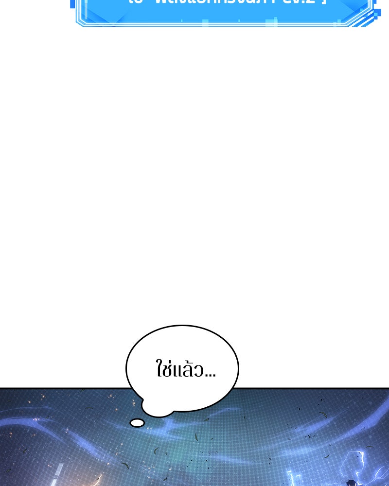 Omniscient Reader อ่านชะตาวันสิ้นโลก - หน้า 72