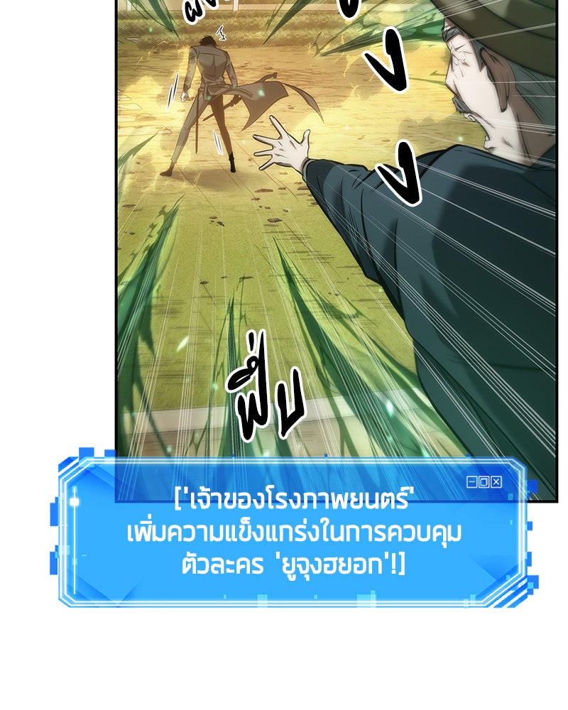 Omniscient Reader อ่านชะตาวันสิ้นโลก - หน้า 16