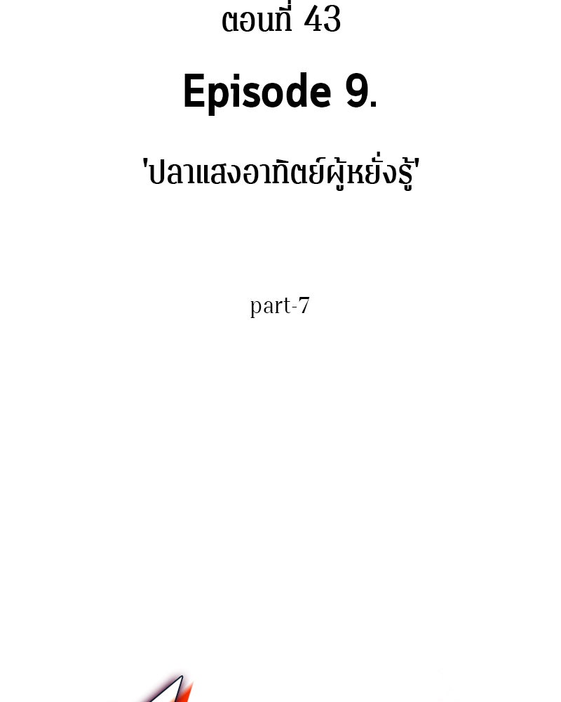 Omniscient Reader อ่านชะตาวันสิ้นโลก - หน้า 7