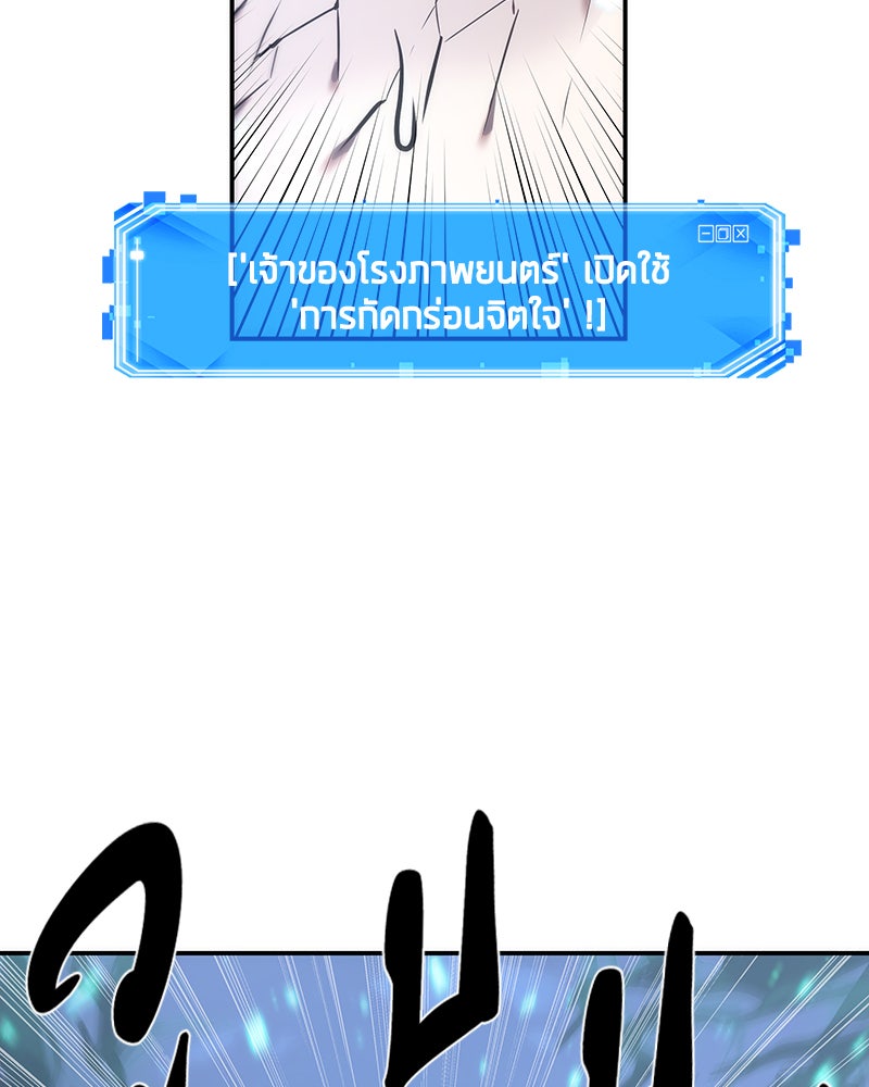 Omniscient Reader อ่านชะตาวันสิ้นโลก - หน้า 85