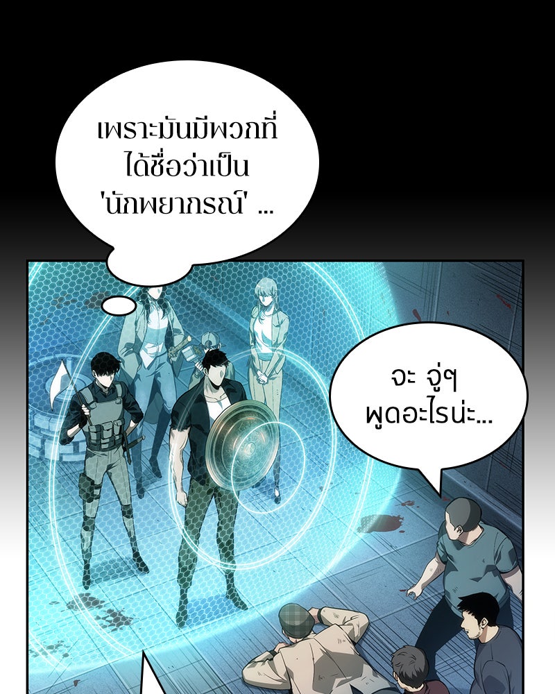 Omniscient Reader อ่านชะตาวันสิ้นโลก - หน้า 129