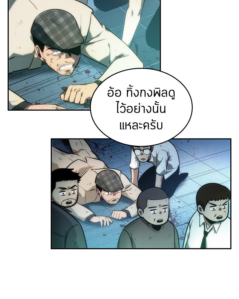 Omniscient Reader อ่านชะตาวันสิ้นโลก - หน้า 136