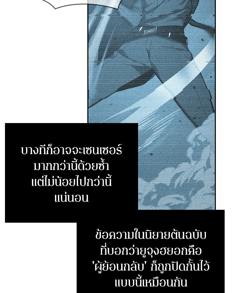 Omniscient Reader อ่านชะตาวันสิ้นโลก - หน้า 23