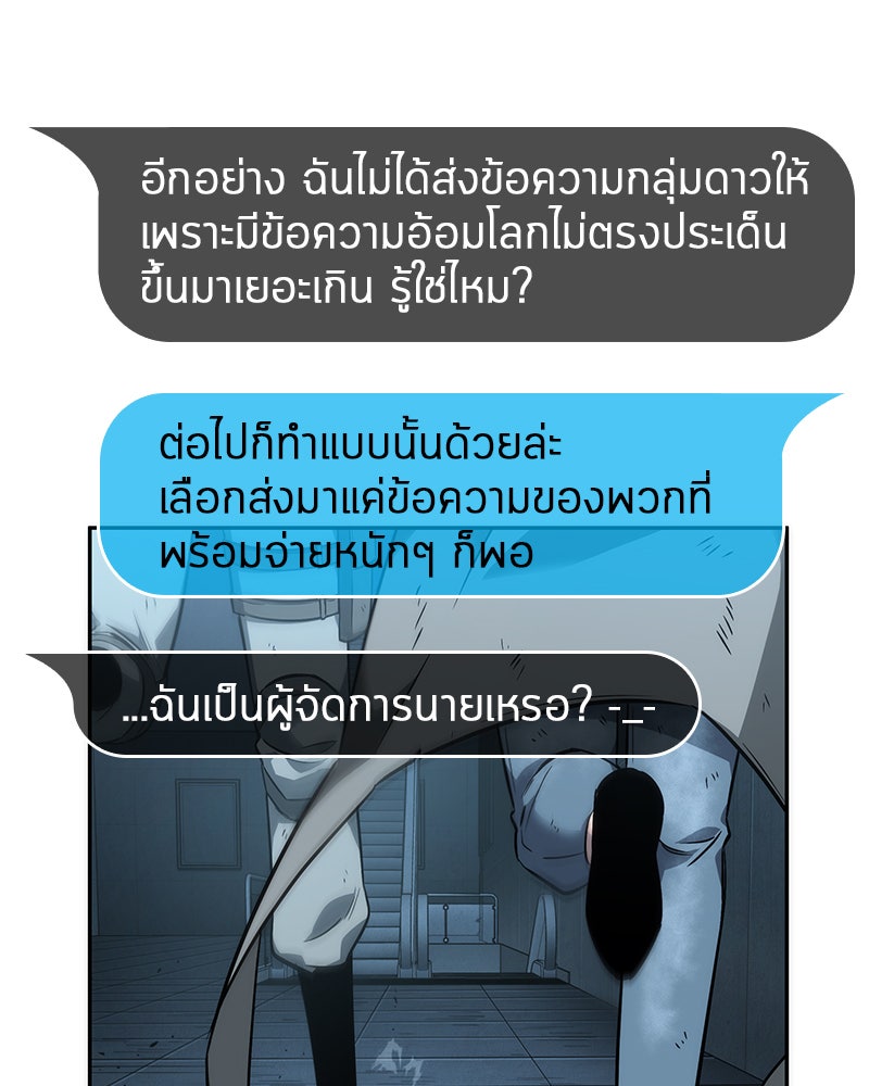 Omniscient Reader อ่านชะตาวันสิ้นโลก - หน้า 28