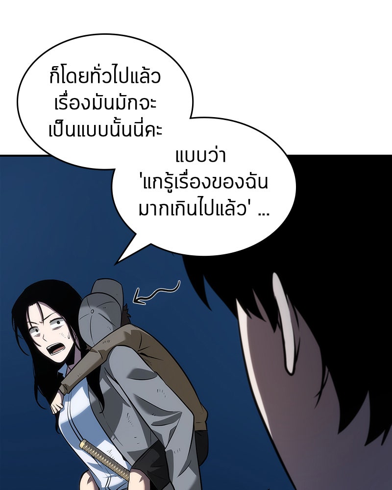 Omniscient Reader อ่านชะตาวันสิ้นโลก - หน้า 44