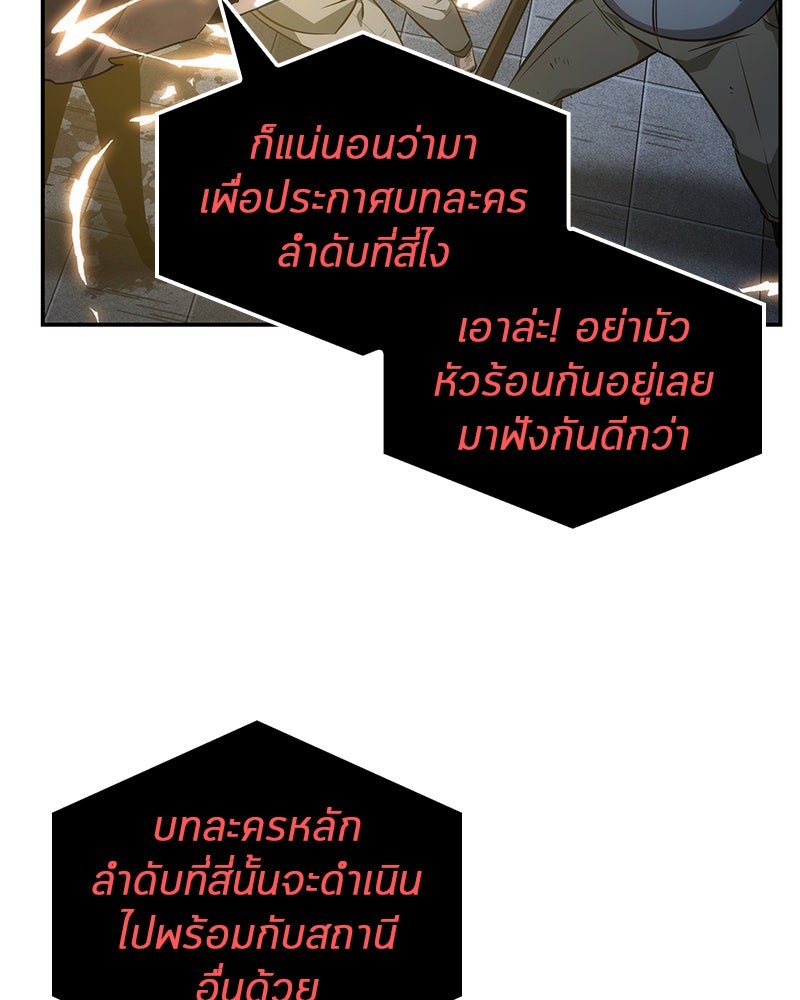 Omniscient Reader อ่านชะตาวันสิ้นโลก - หน้า 64