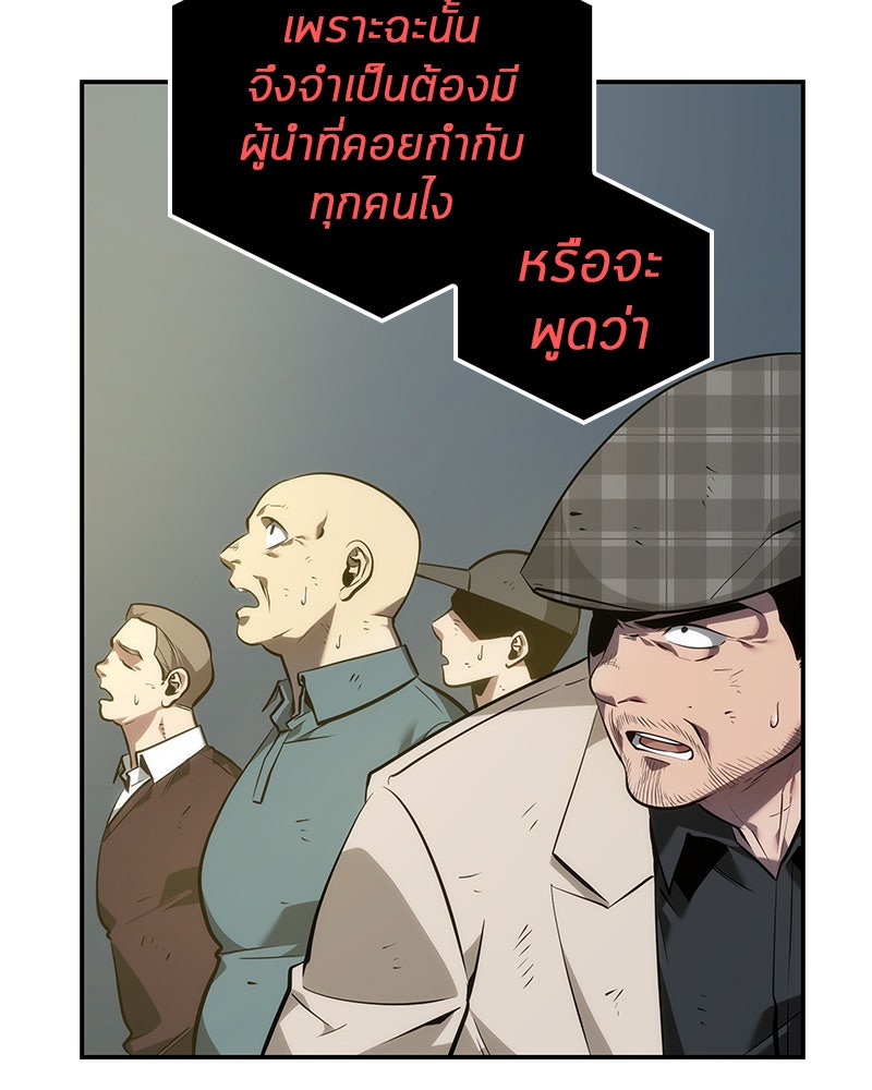 Omniscient Reader อ่านชะตาวันสิ้นโลก - หน้า 69