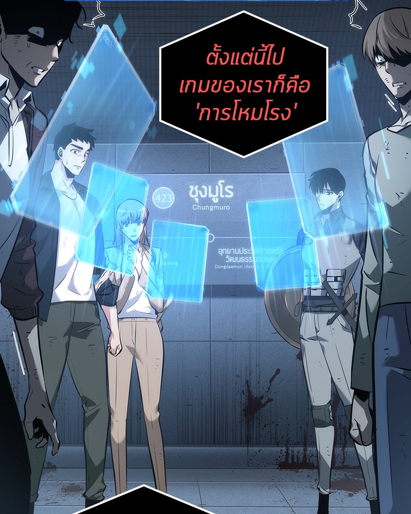 Omniscient Reader อ่านชะตาวันสิ้นโลก - หน้า 72