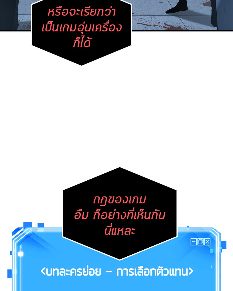 Omniscient Reader อ่านชะตาวันสิ้นโลก - หน้า 73
