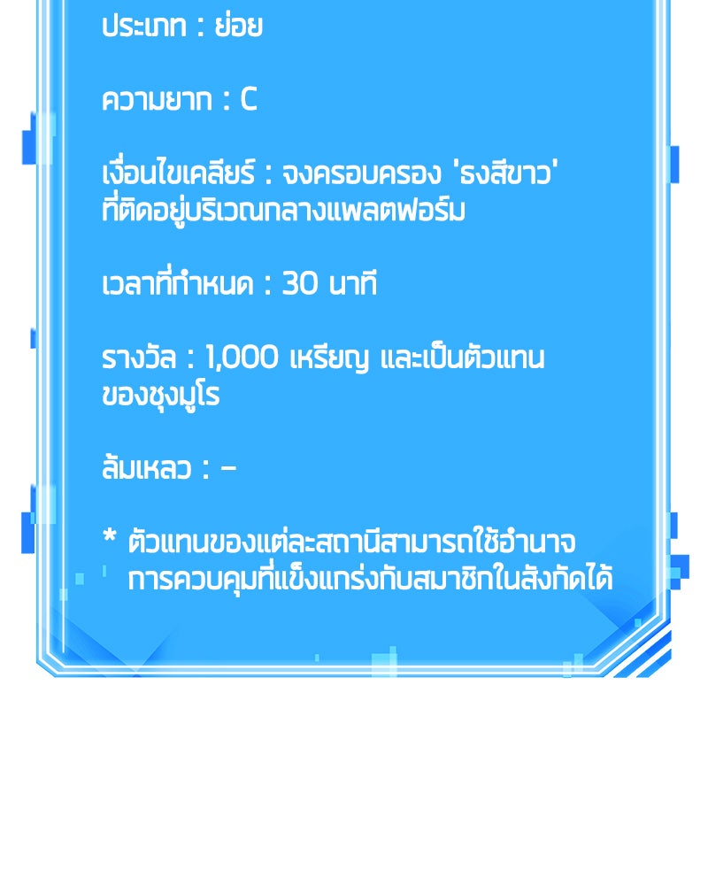 Omniscient Reader อ่านชะตาวันสิ้นโลก - หน้า 74