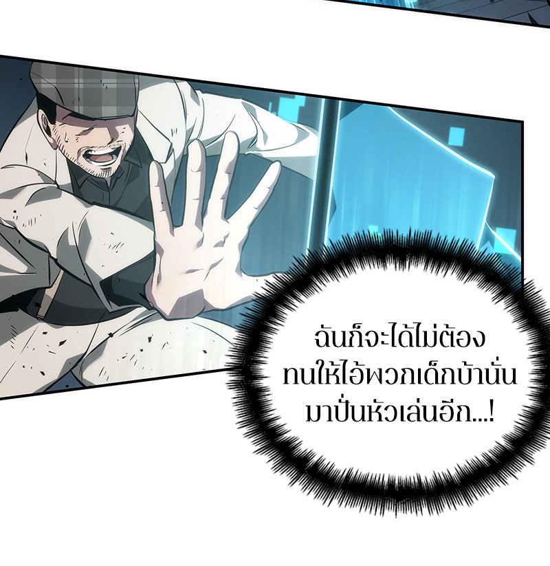 Omniscient Reader อ่านชะตาวันสิ้นโลก - หน้า 79