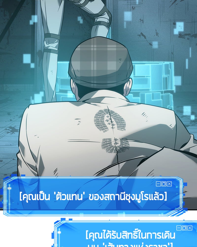 Omniscient Reader อ่านชะตาวันสิ้นโลก - หน้า 85