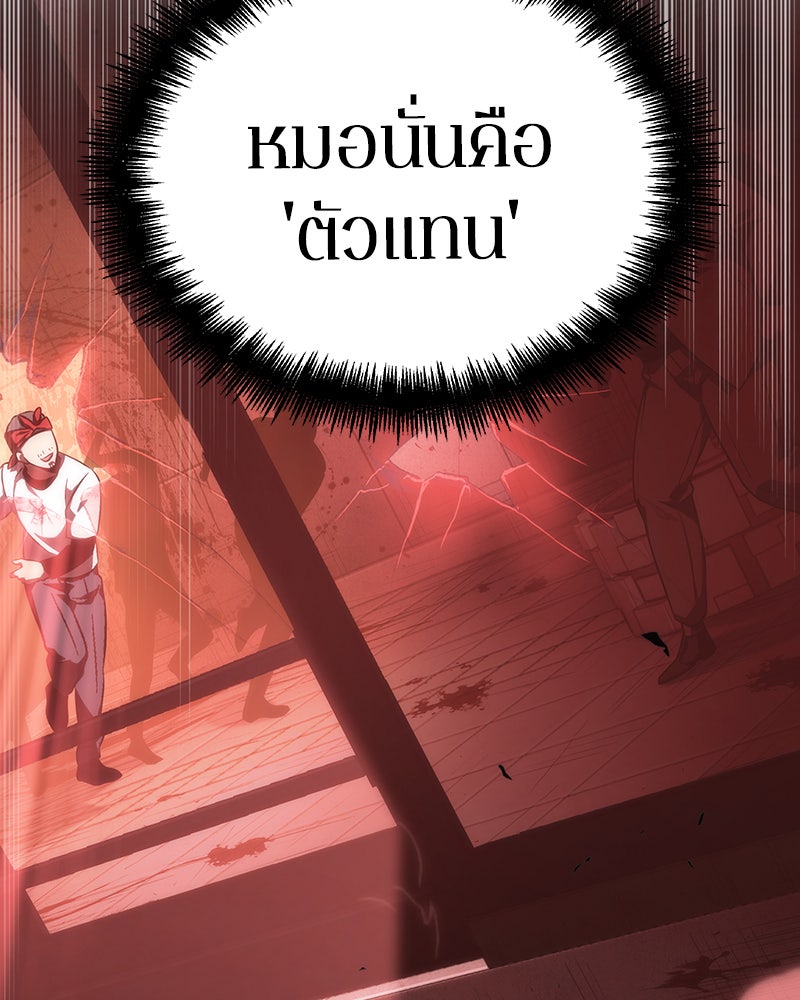 Omniscient Reader อ่านชะตาวันสิ้นโลก - หน้า 138