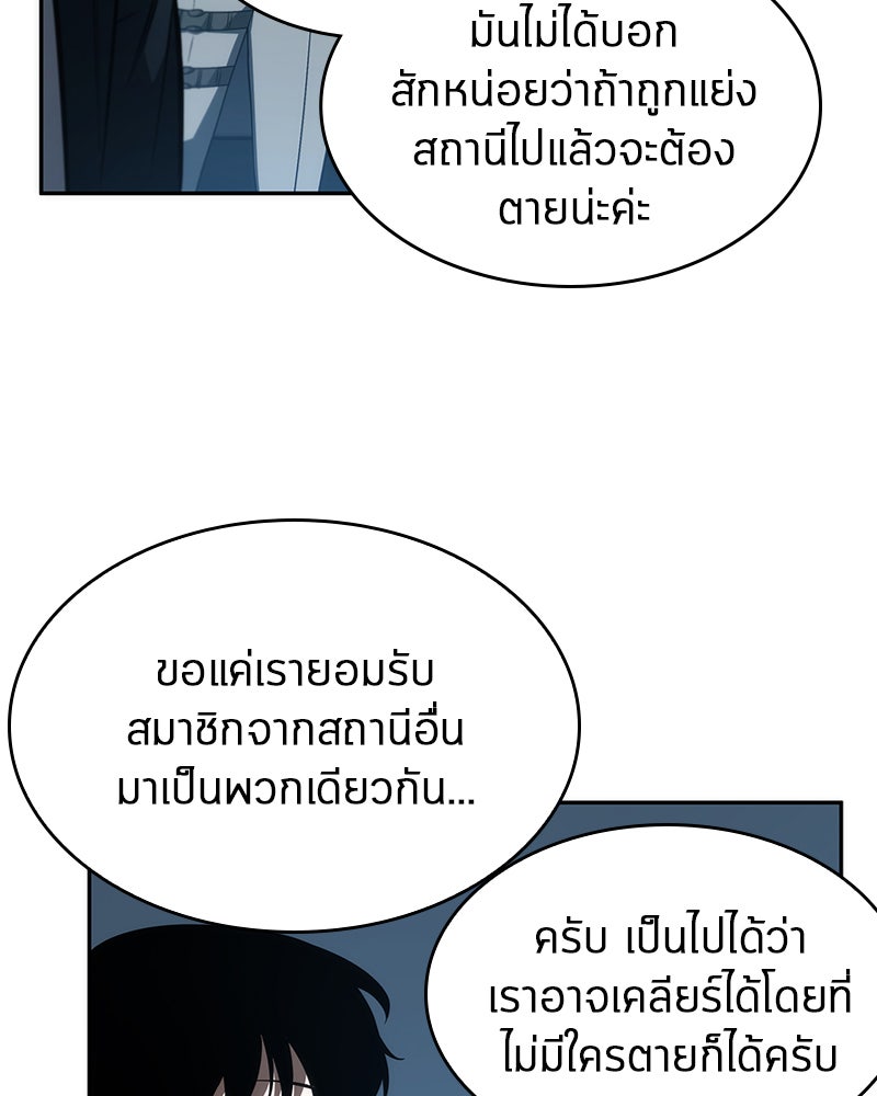 Omniscient Reader อ่านชะตาวันสิ้นโลก - หน้า 16