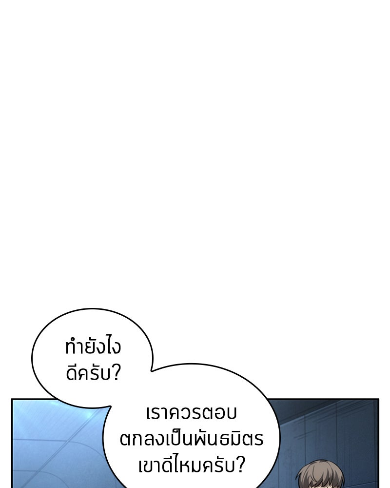 Omniscient Reader อ่านชะตาวันสิ้นโลก - หน้า 68