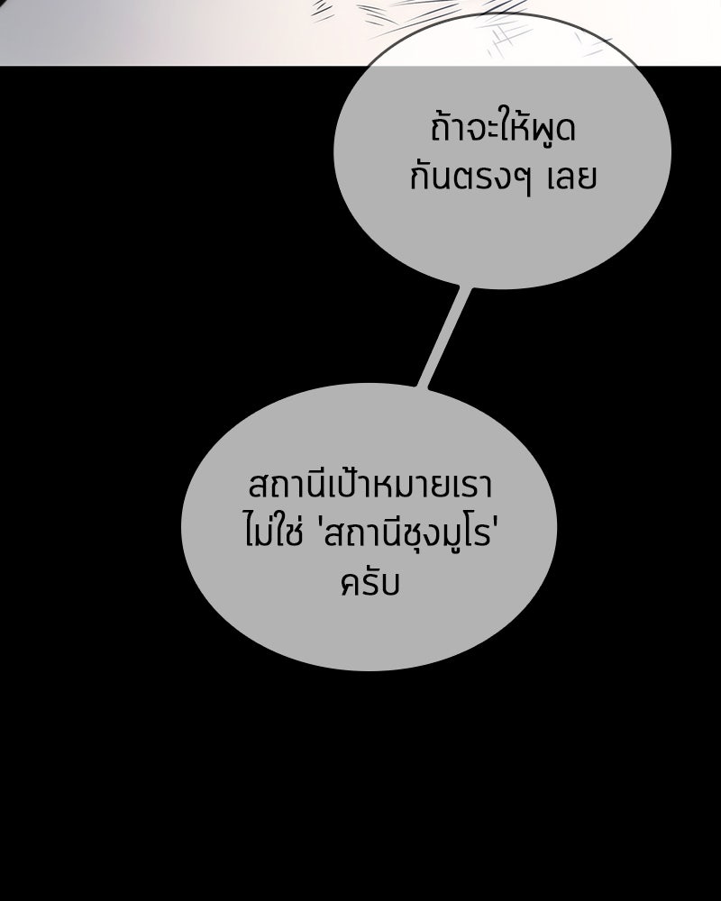 Omniscient Reader อ่านชะตาวันสิ้นโลก - หน้า 71