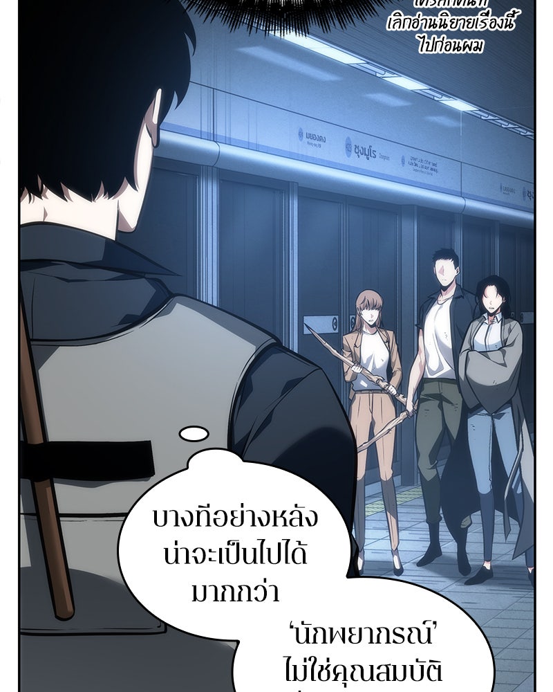 Omniscient Reader อ่านชะตาวันสิ้นโลก - หน้า 100
