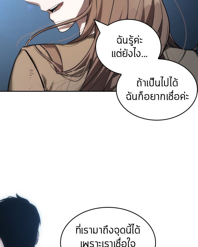 Omniscient Reader อ่านชะตาวันสิ้นโลก - หน้า 111