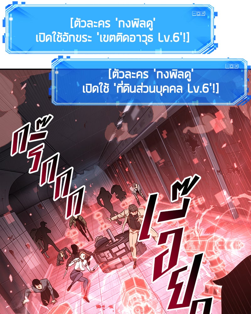 Omniscient Reader อ่านชะตาวันสิ้นโลก - หน้า 12