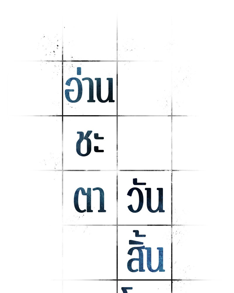 Omniscient Reader อ่านชะตาวันสิ้นโลก - หน้า 30