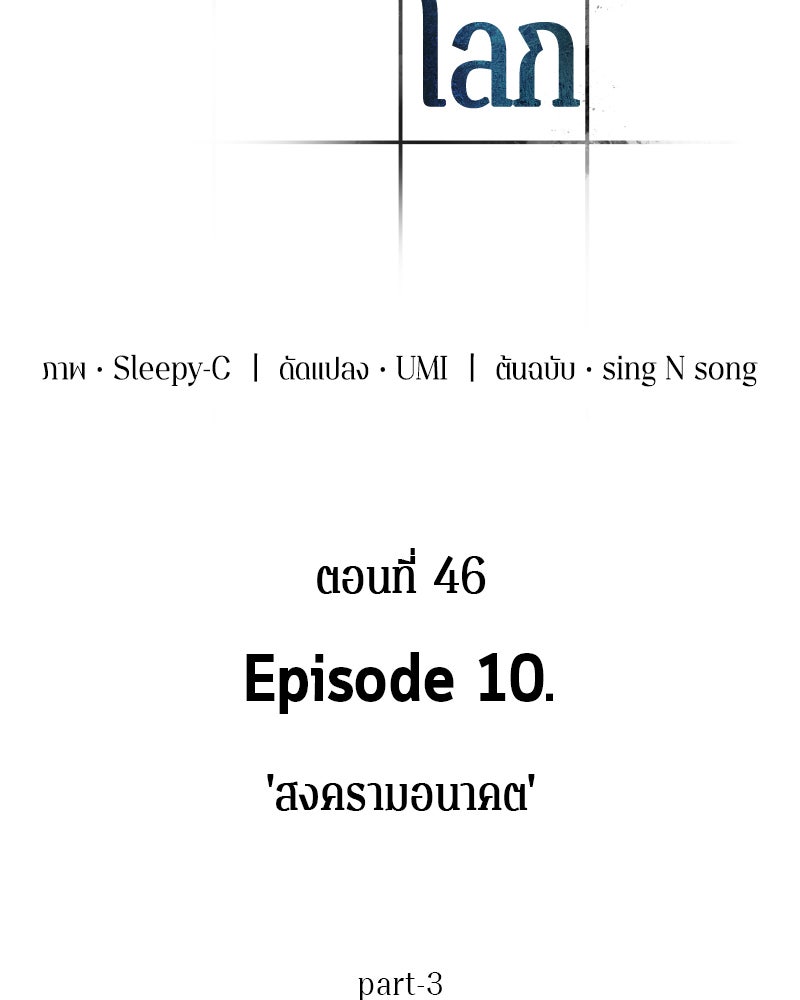 Omniscient Reader อ่านชะตาวันสิ้นโลก - หน้า 31