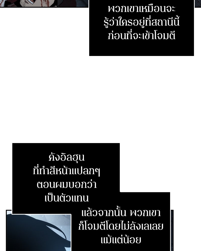 Omniscient Reader อ่านชะตาวันสิ้นโลก - หน้า 45