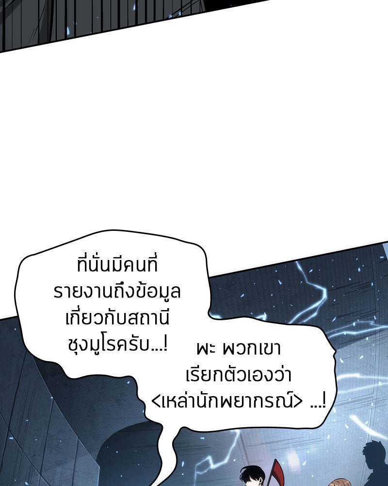 Omniscient Reader อ่านชะตาวันสิ้นโลก - หน้า 58