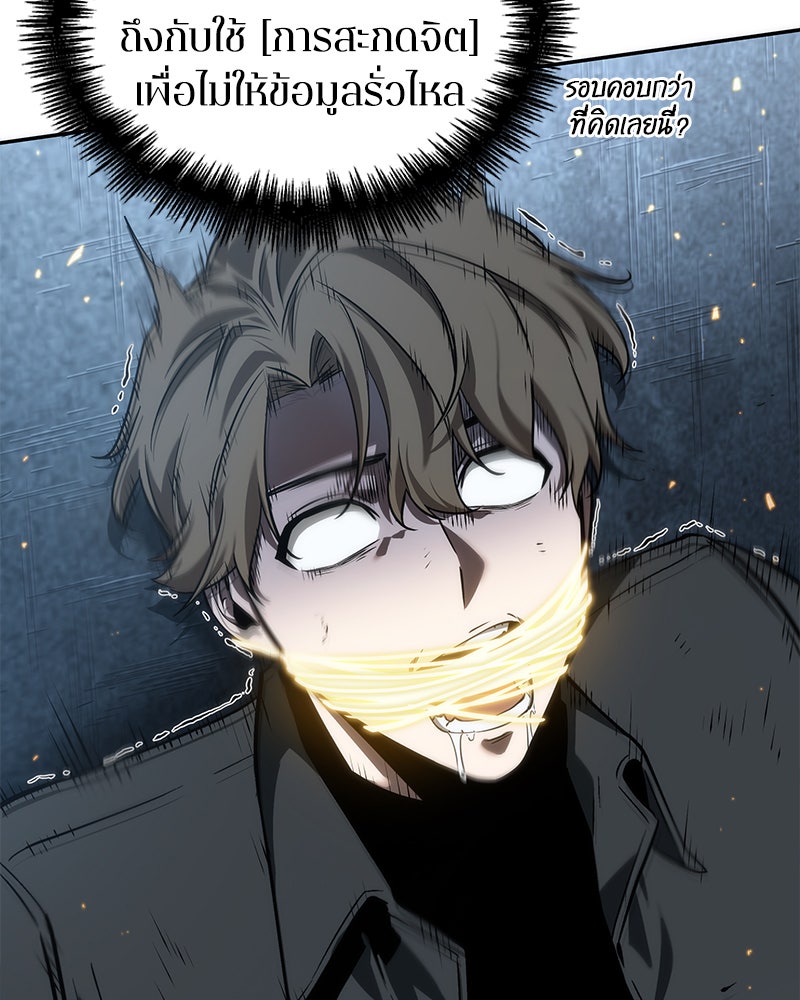 Omniscient Reader อ่านชะตาวันสิ้นโลก - หน้า 64