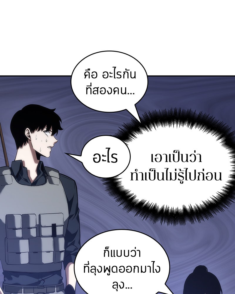 Omniscient Reader อ่านชะตาวันสิ้นโลก - หน้า 83