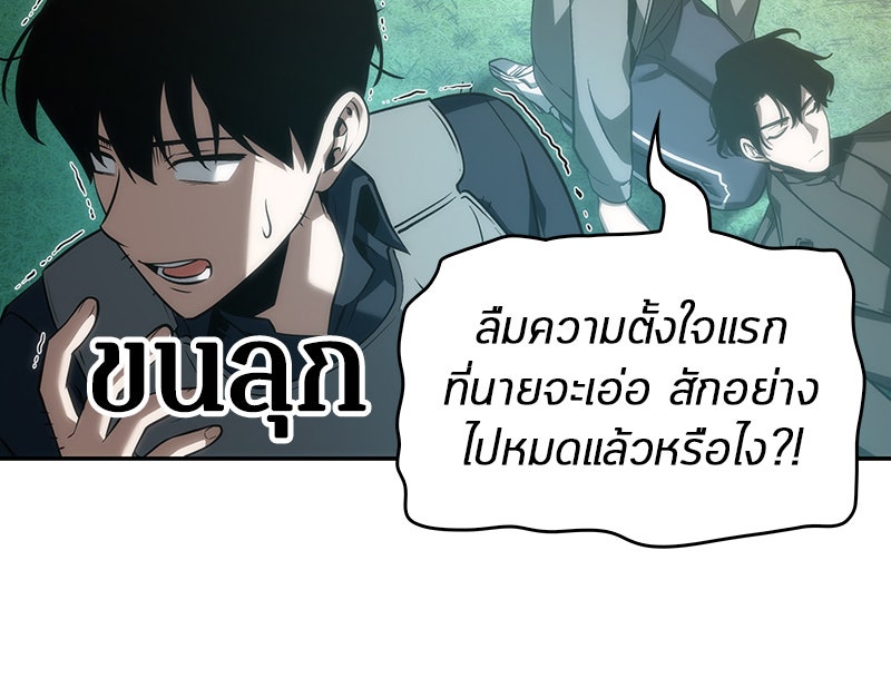 Omniscient Reader อ่านชะตาวันสิ้นโลก - หน้า 88