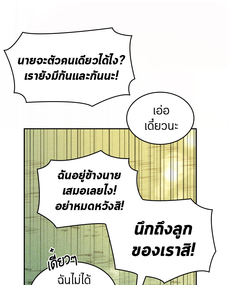 Omniscient Reader อ่านชะตาวันสิ้นโลก - หน้า 90