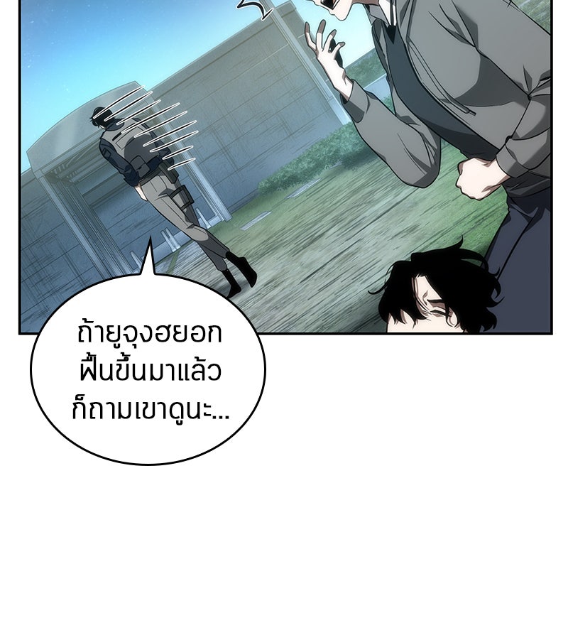 Omniscient Reader อ่านชะตาวันสิ้นโลก - หน้า 95