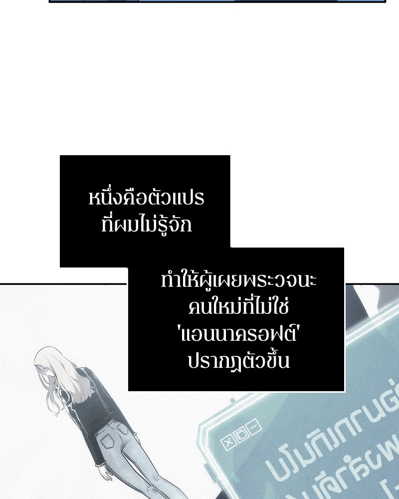 Omniscient Reader อ่านชะตาวันสิ้นโลก - หน้า 98