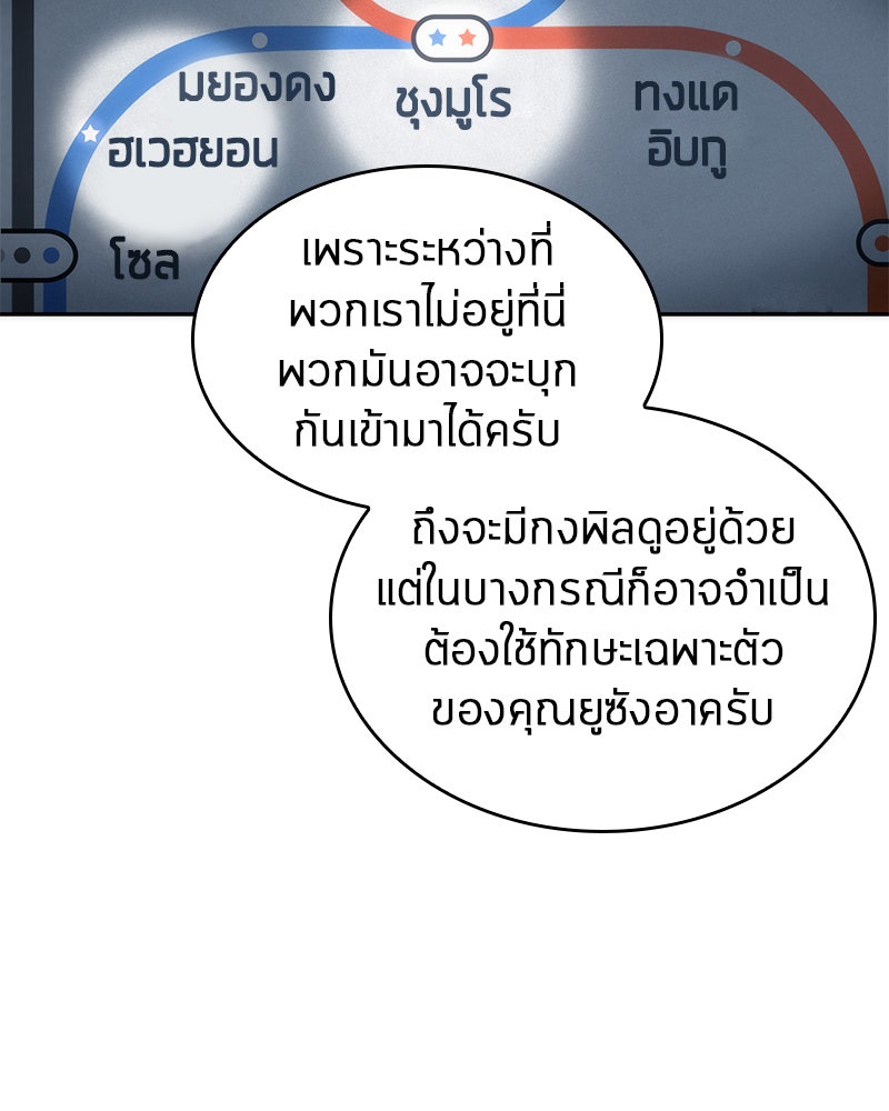 Omniscient Reader อ่านชะตาวันสิ้นโลก - หน้า 22