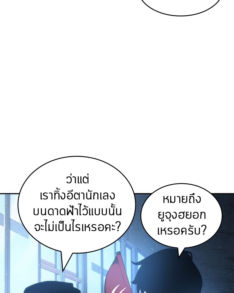 Omniscient Reader อ่านชะตาวันสิ้นโลก - หน้า 46