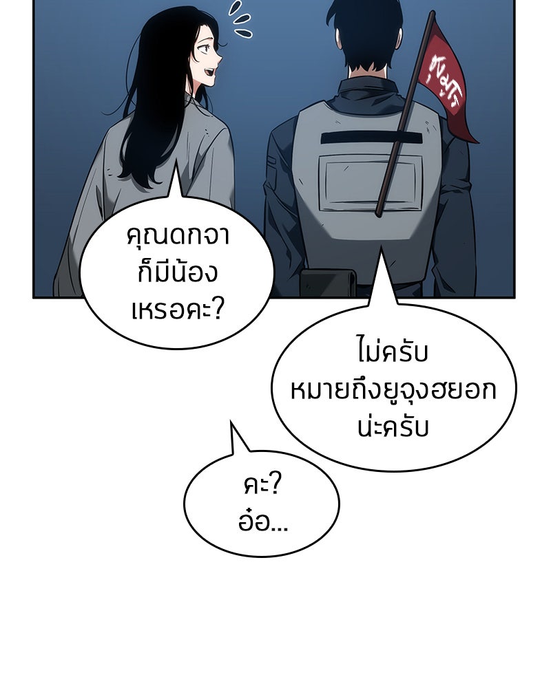 Omniscient Reader อ่านชะตาวันสิ้นโลก - หน้า 52