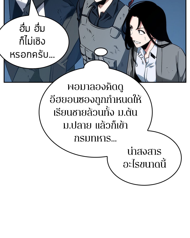 Omniscient Reader อ่านชะตาวันสิ้นโลก - หน้า 59