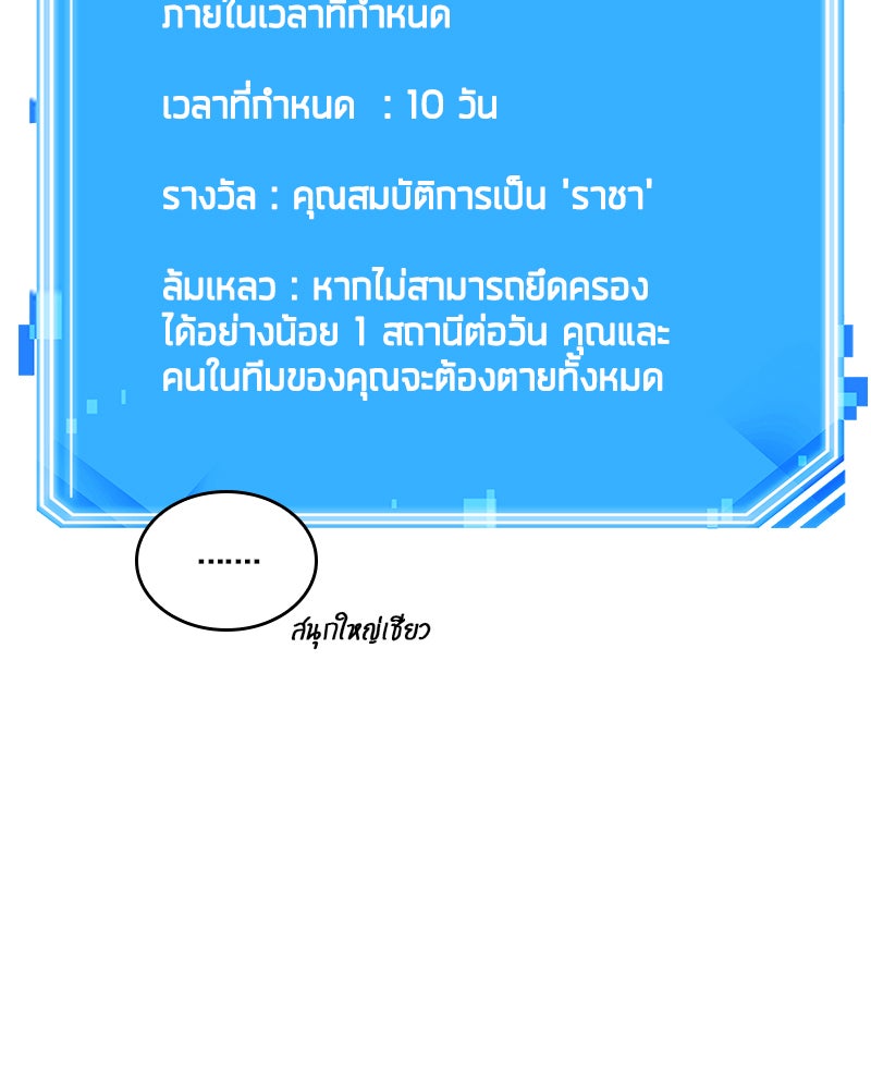 Omniscient Reader อ่านชะตาวันสิ้นโลก - หน้า 7