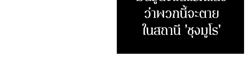 Omniscient Reader อ่านชะตาวันสิ้นโลก - หน้า 72