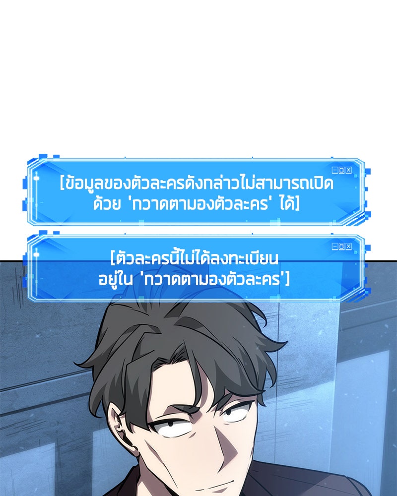 Omniscient Reader อ่านชะตาวันสิ้นโลก - หน้า 86
