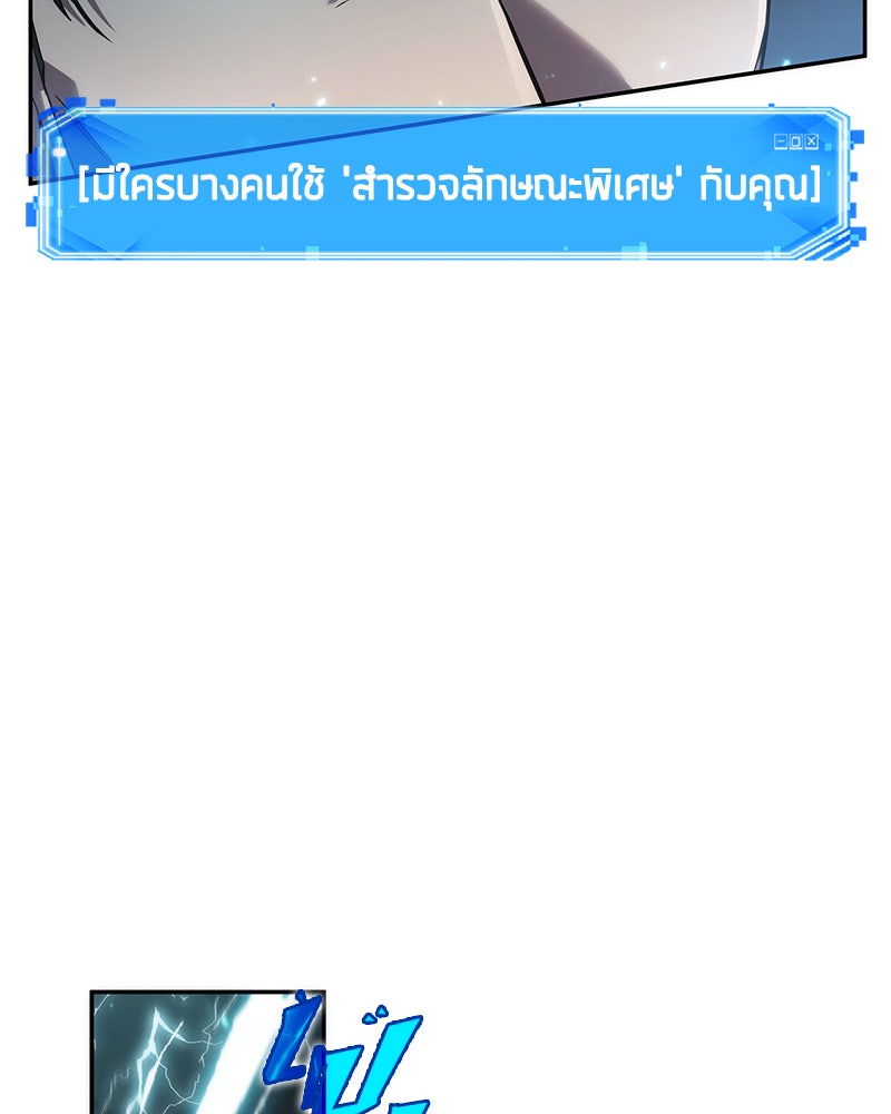 Omniscient Reader อ่านชะตาวันสิ้นโลก - หน้า 90